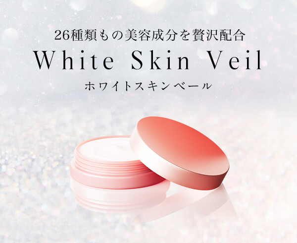 26種類もの美容成分を贅沢配合 White Skin Veil ホワイトスキンヴェール